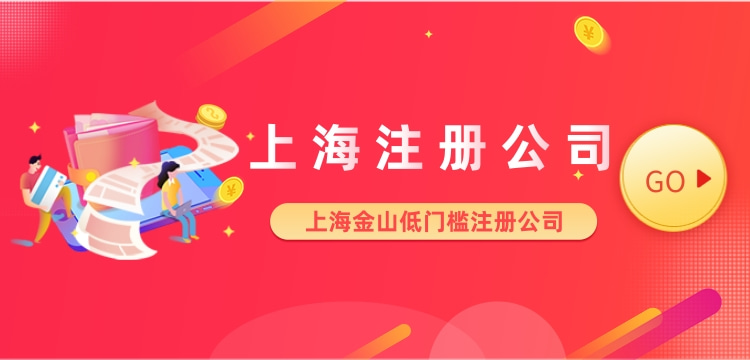 上海金山廊下鎮注冊公司所需資料 上海金山廊下鎮注冊公司所需資料